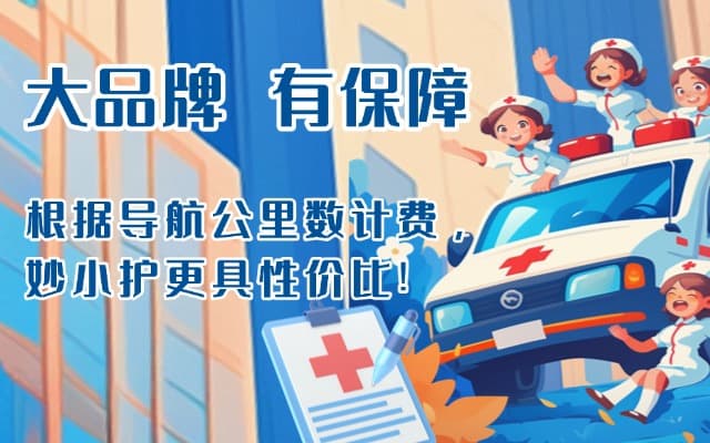 鲁山救护车转运